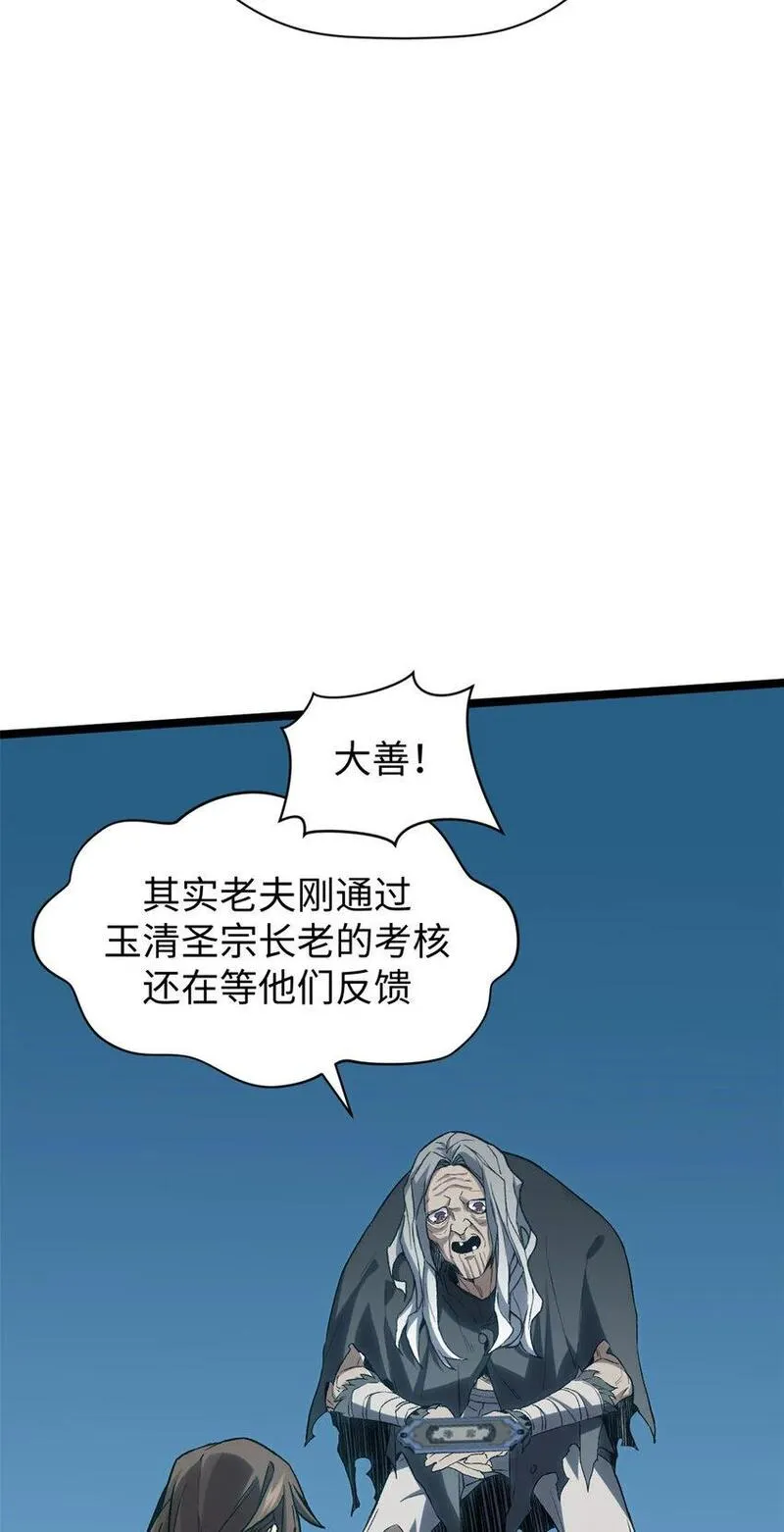 顶级气运，悄悄修炼千年漫画,123 魔道五尊58图