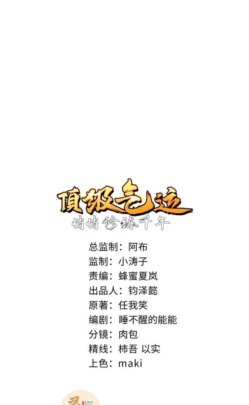 顶级气运，悄悄修炼千年漫画,123 魔道五尊1图