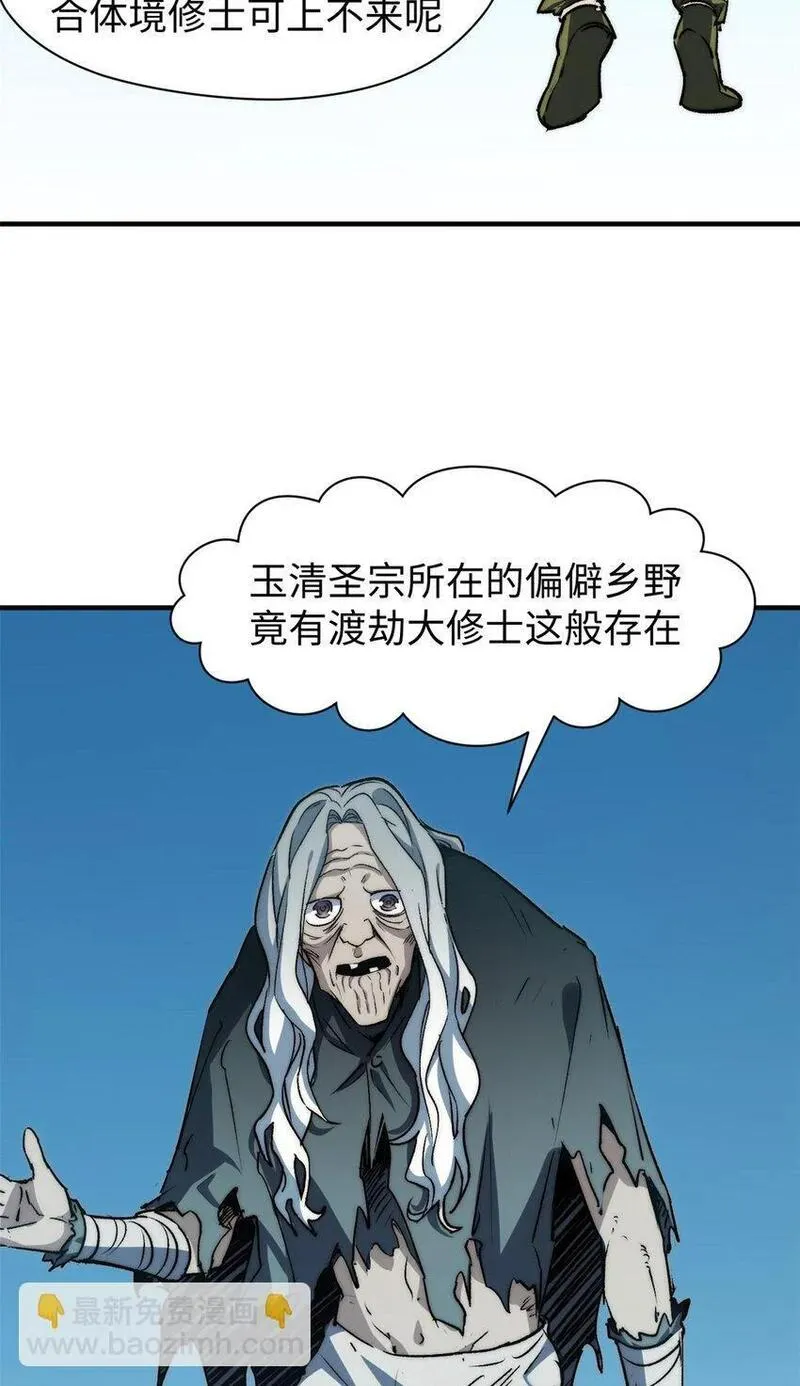 顶级气运，悄悄修炼千年漫画,123 魔道五尊29图