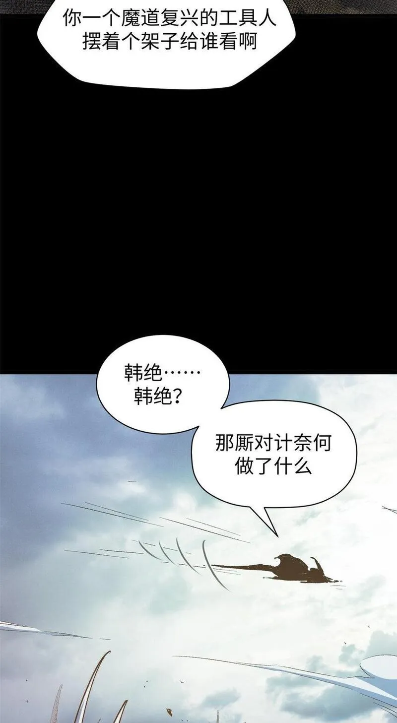 顶级气运悄悄修炼千年漫画漫画,124 诛杀韩绝！79图