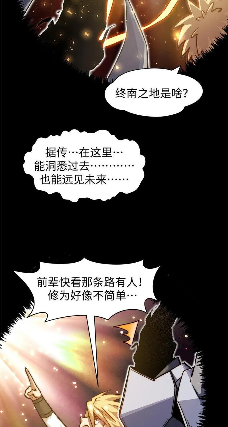 顶级气运悄悄修炼千年百度漫画,124 诛杀韩绝！8图