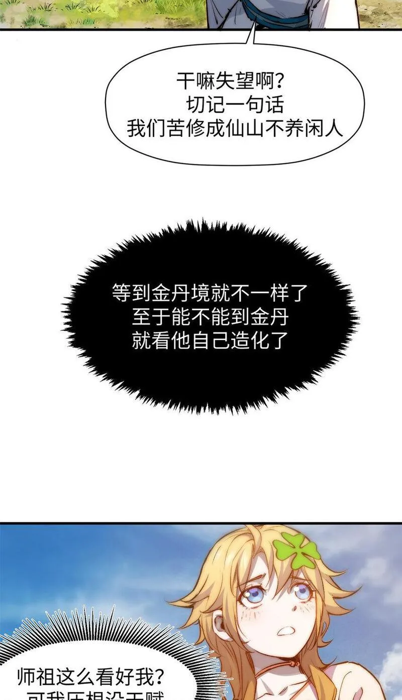 顶级气运，悄悄修炼千年漫画,125 真魔莫复仇！11图