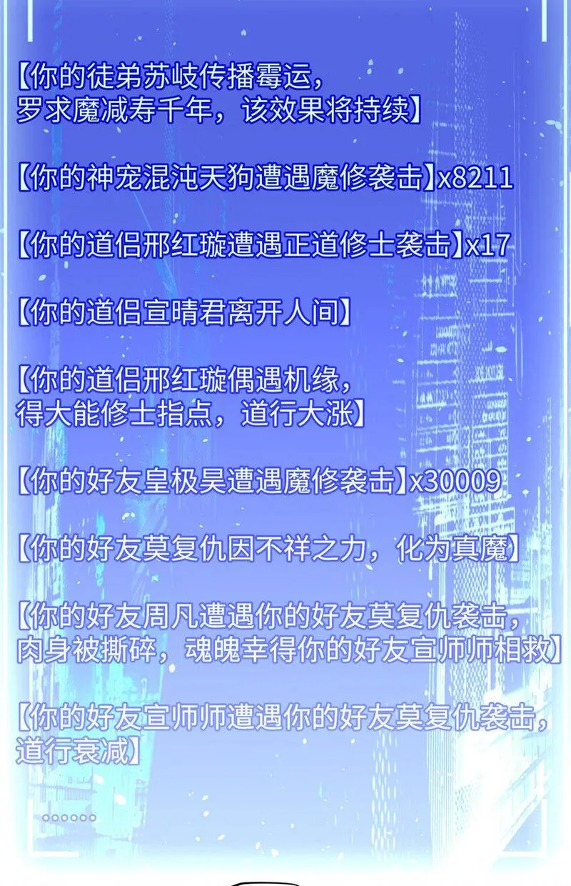 顶级气运，悄悄修炼千年漫画,125 真魔莫复仇！89图