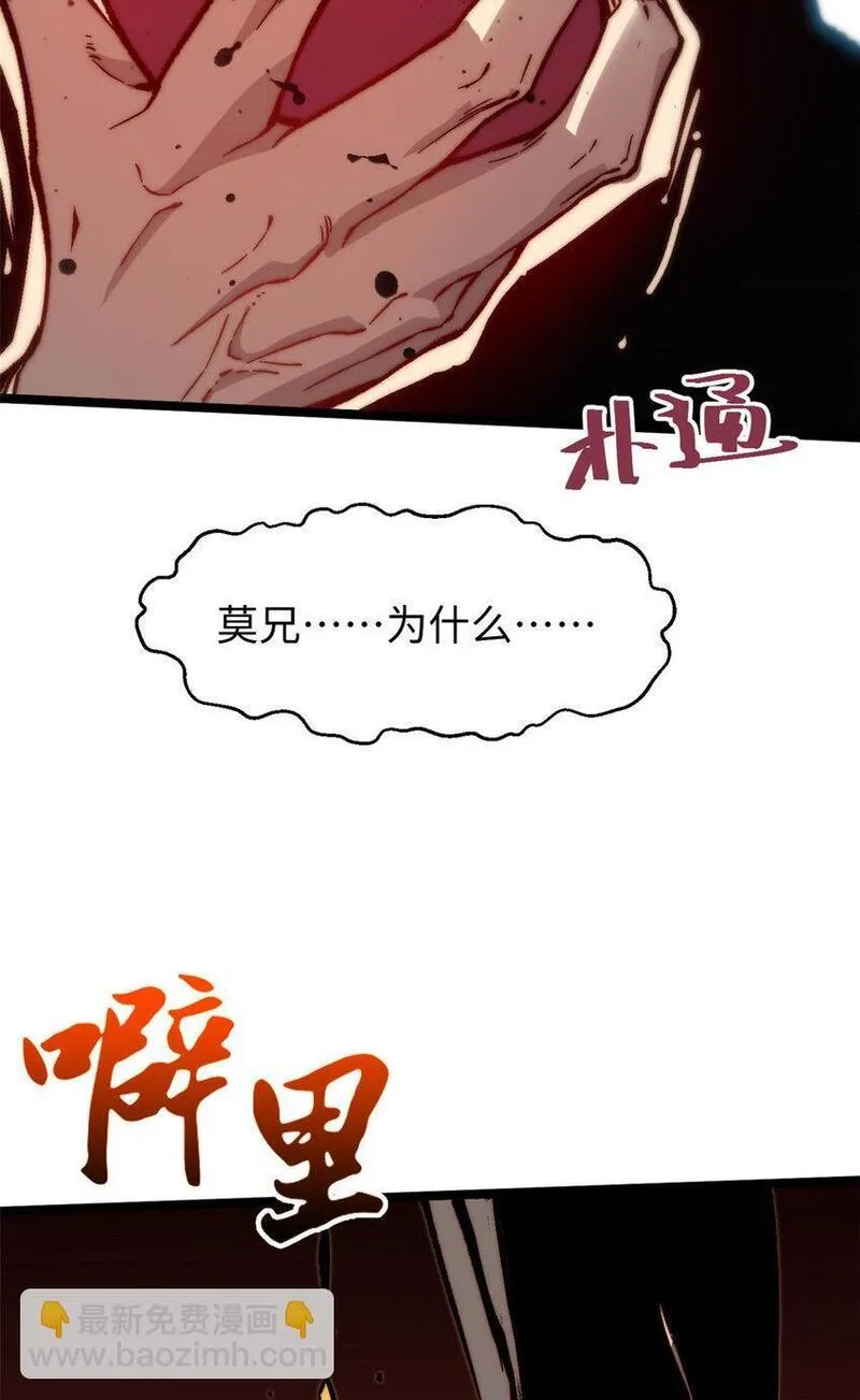 顶级气运，悄悄修炼千年漫画,125 真魔莫复仇！70图