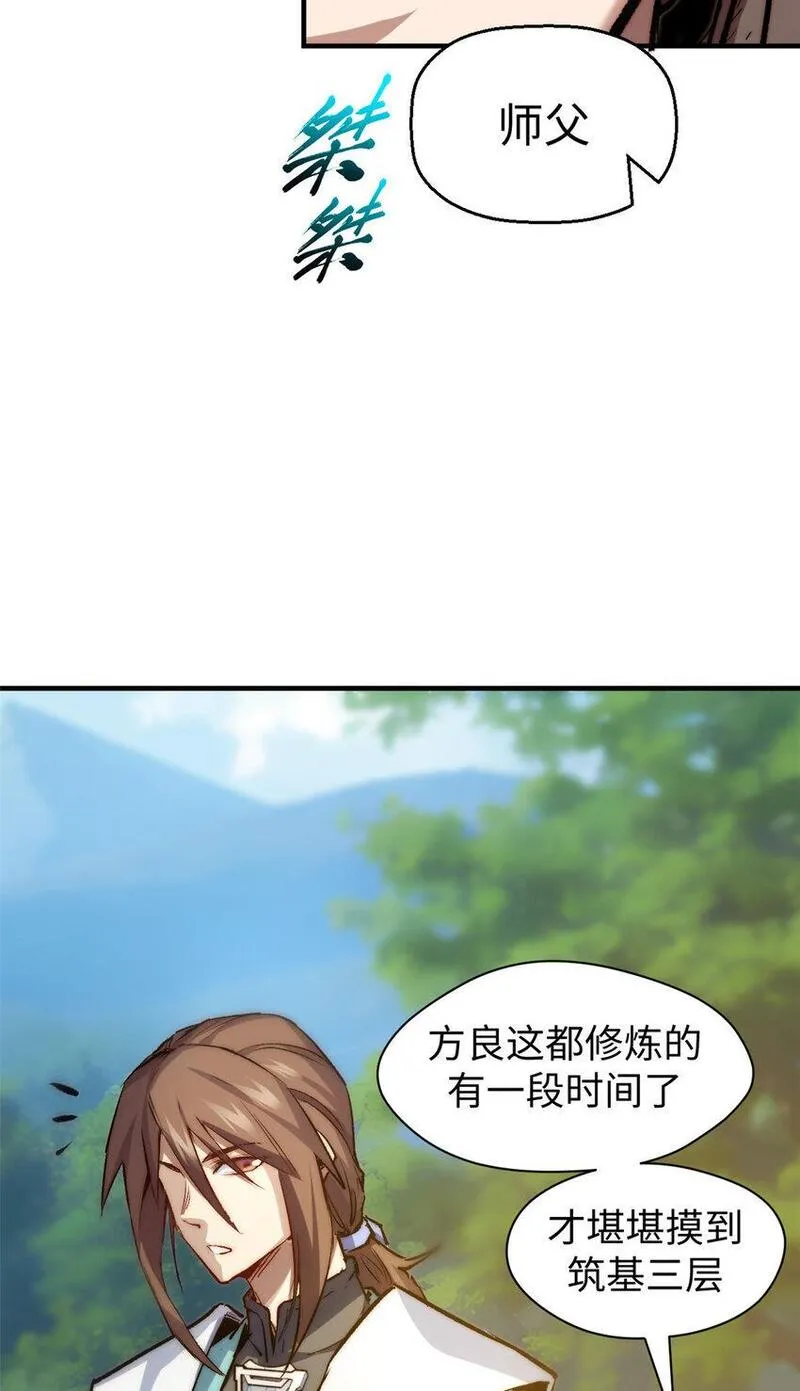 顶级气运，悄悄修炼千年漫画,125 真魔莫复仇！5图