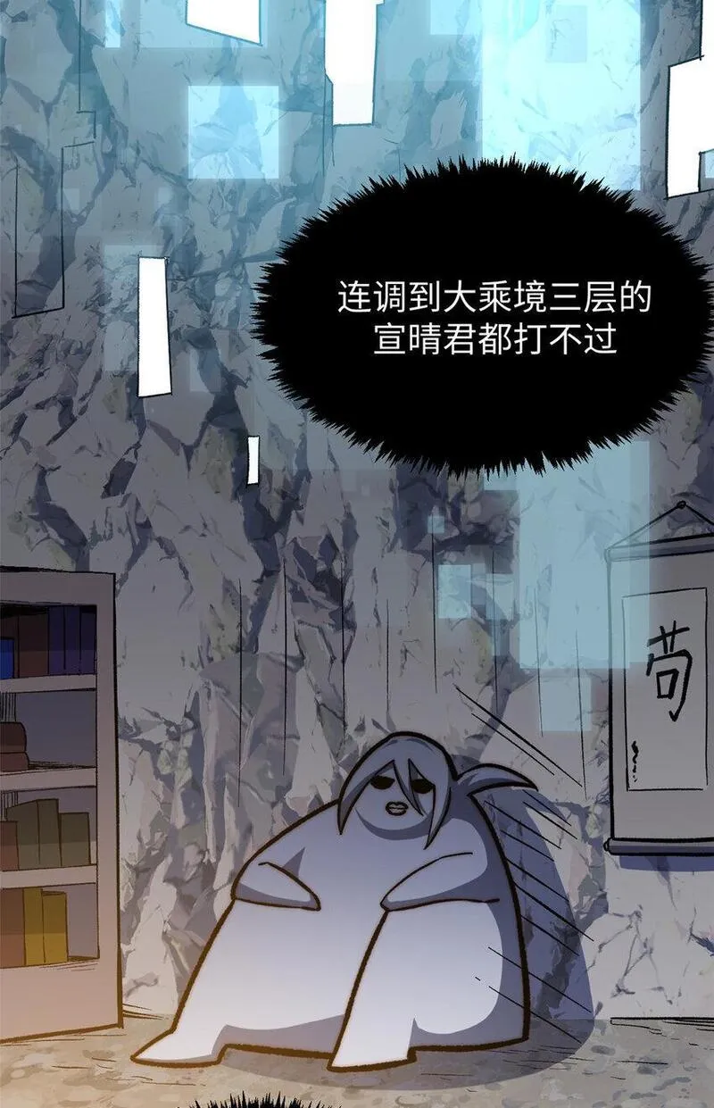 顶级气运，悄悄修炼千年漫画,125 真魔莫复仇！85图