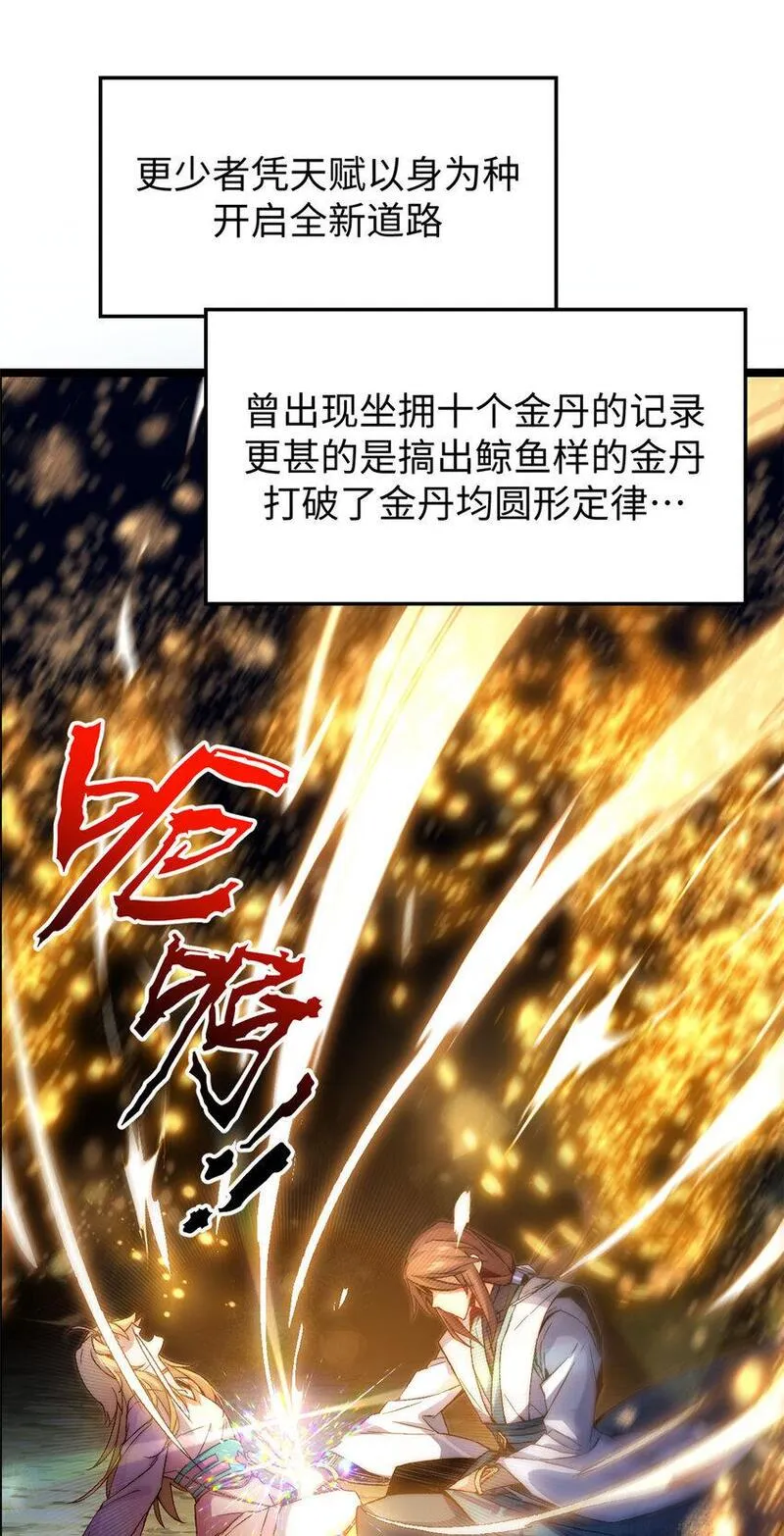 顶级气运，悄悄修炼千年漫画,126 天纵之才41图