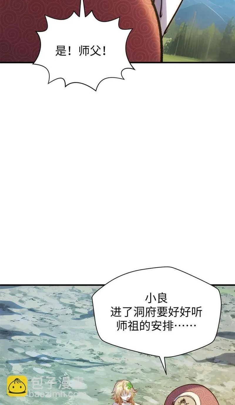 顶级气运，悄悄修炼千年漫画,126 天纵之才13图