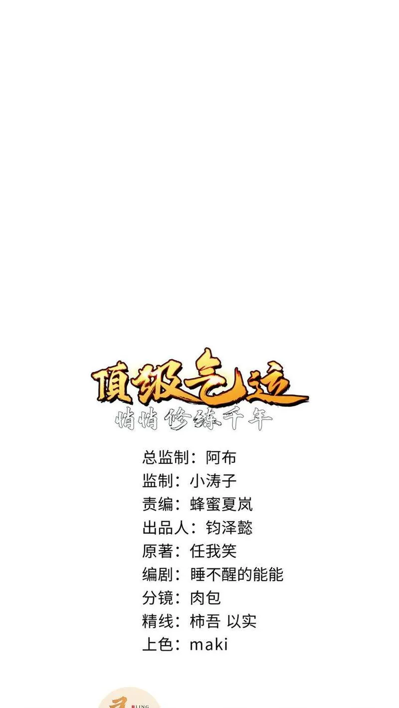 顶级气运，悄悄修炼千年漫画,126 天纵之才1图