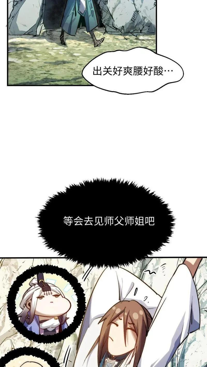 顶级气运，悄悄修炼千年漫画,126 天纵之才3图