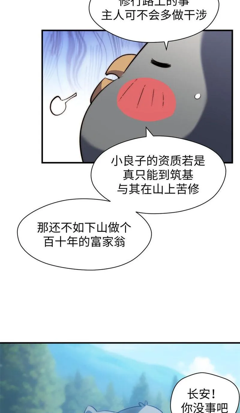 顶级气运，悄悄修炼千年漫画,126 天纵之才16图