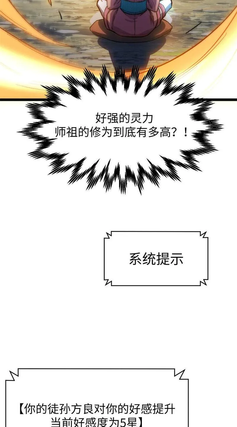 顶级气运，悄悄修炼千年漫画,126 天纵之才34图