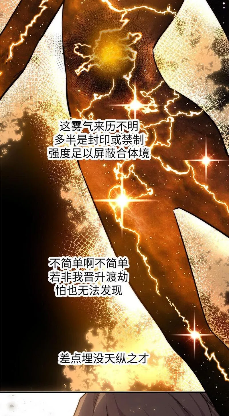 顶级气运，悄悄修炼千年漫画,126 天纵之才23图