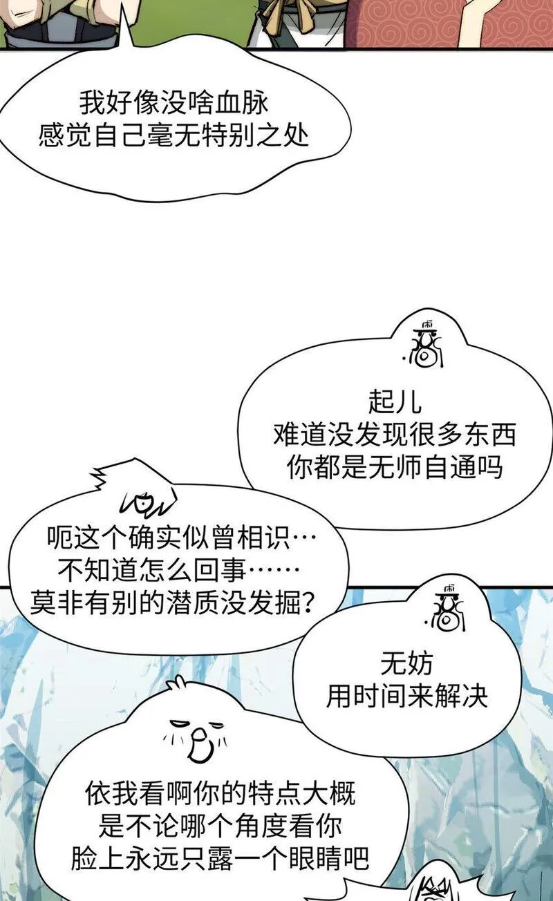 顶级气运，悄悄修炼千年漫画,127 上界之物19图