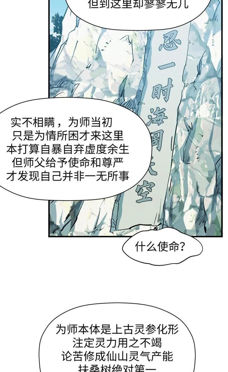 顶级气运，悄悄修炼千年漫画,127 上界之物16图