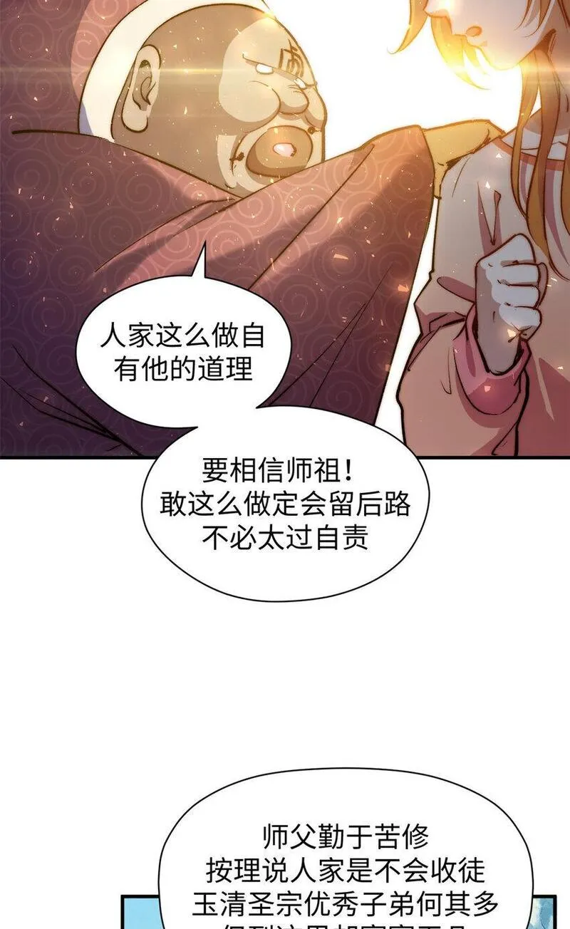 顶级气运，悄悄修炼千年漫画,127 上界之物15图