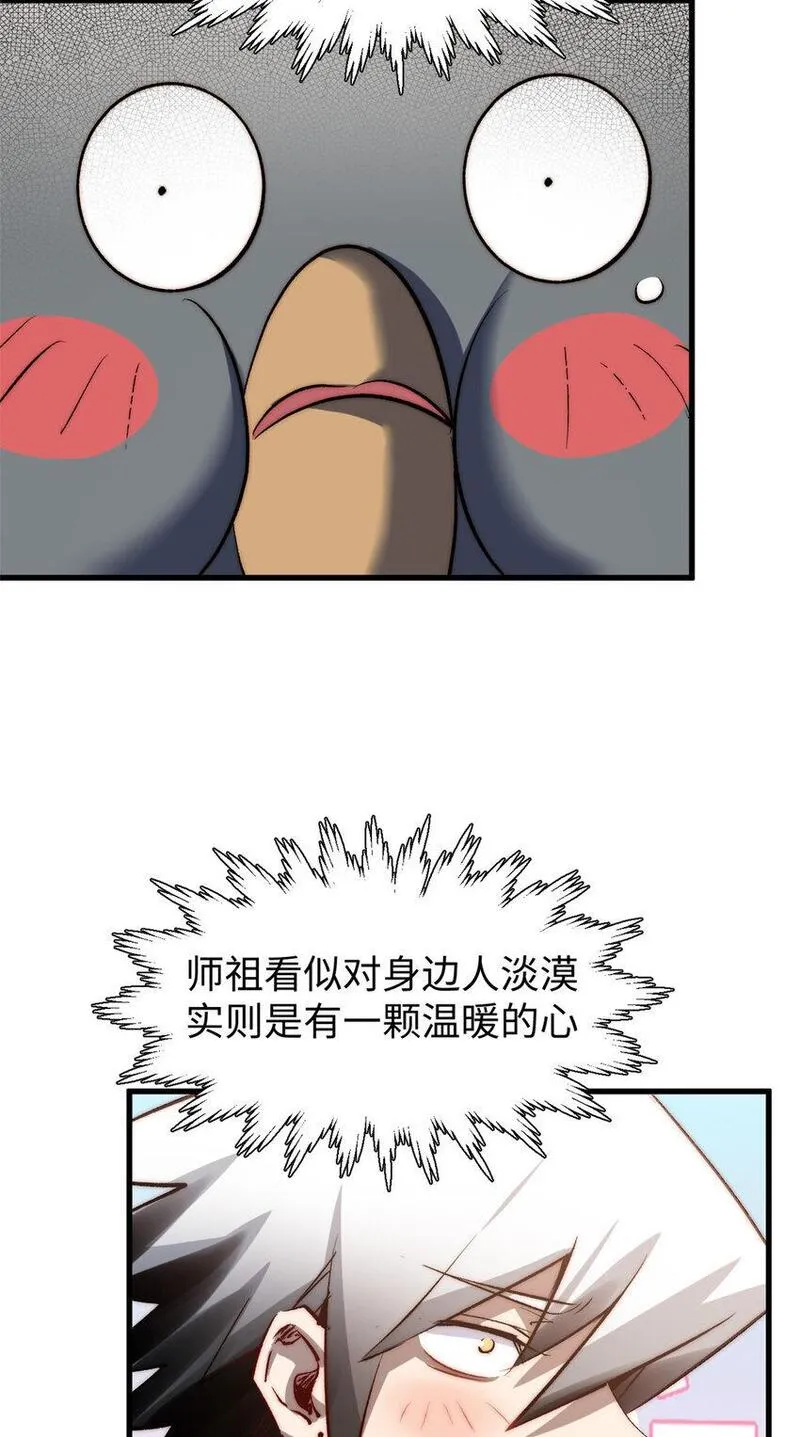 顶级气运悄悄修炼千年百度漫画,127 上界之物9图