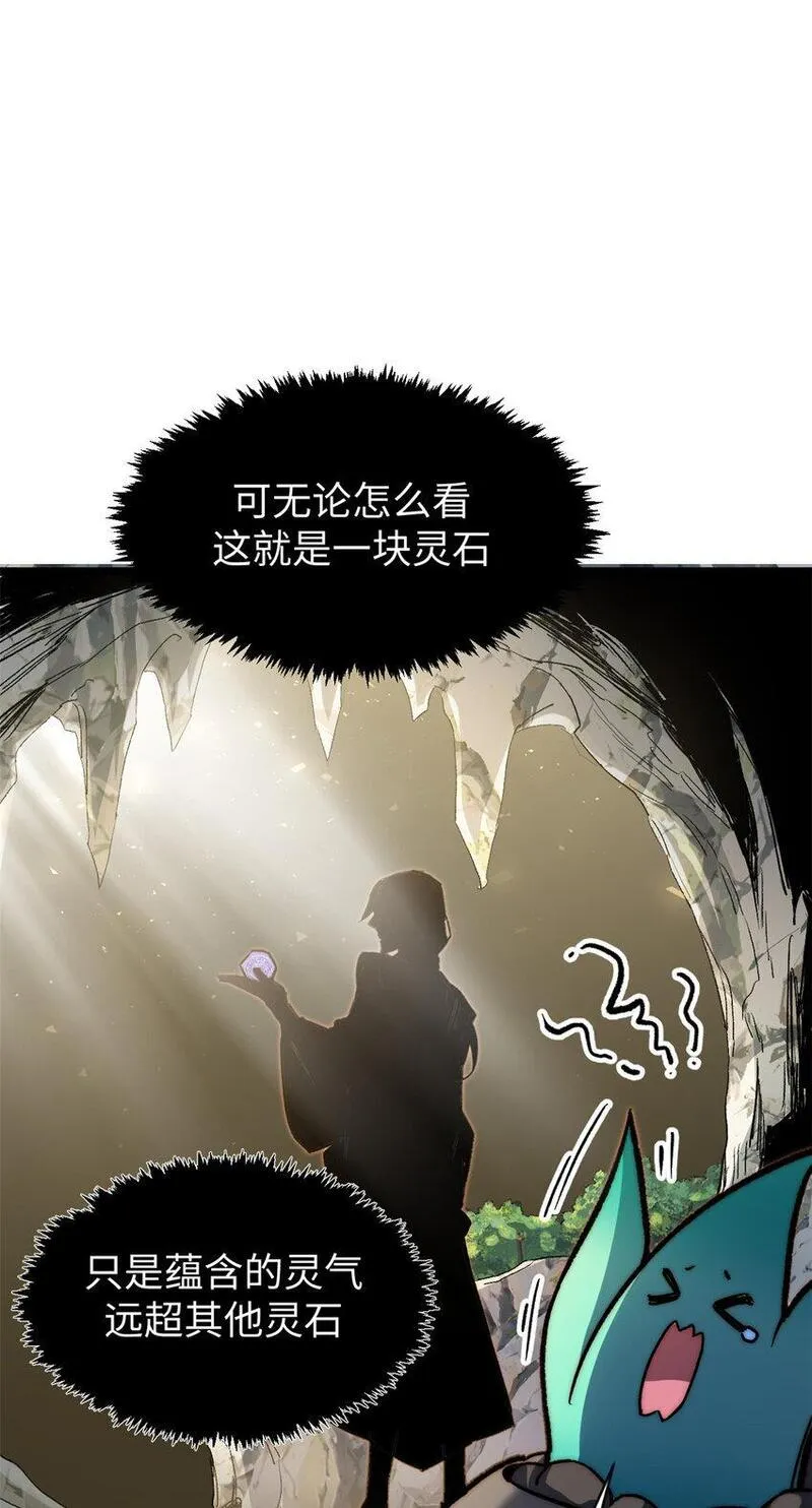 顶级气运，悄悄修炼千年漫画,127 上界之物53图