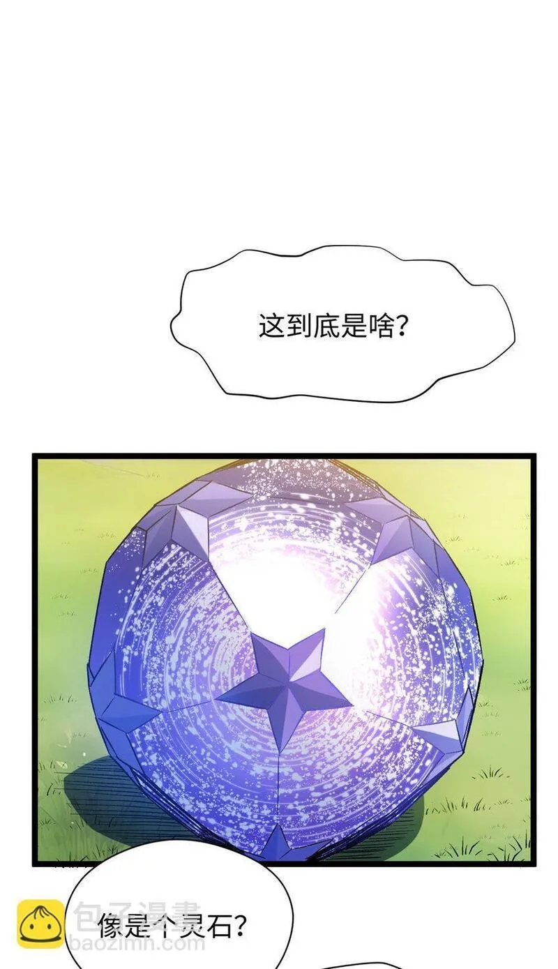 顶级气运悄悄修炼千年百度漫画,127 上界之物44图