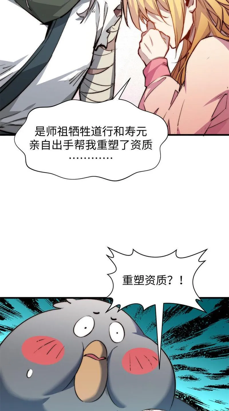 顶级气运，悄悄修炼千年漫画,127 上界之物5图