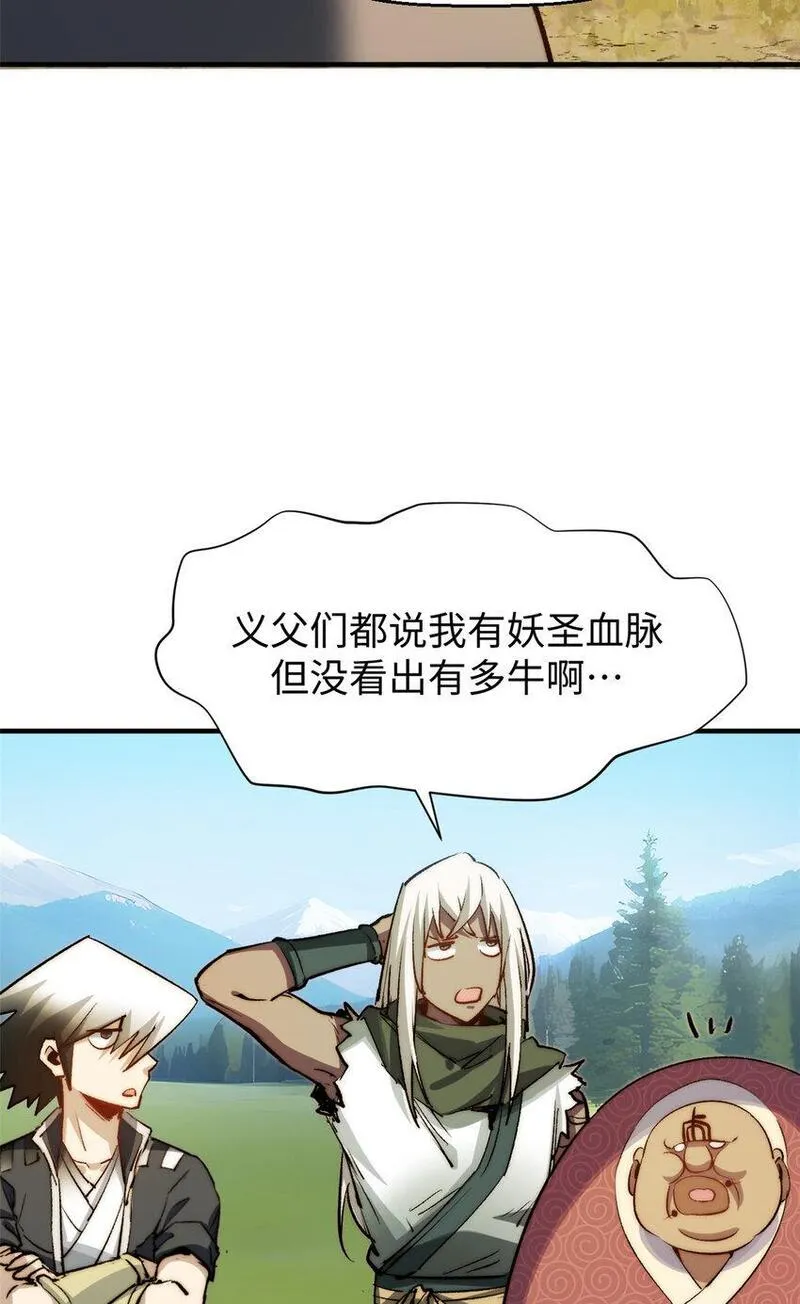 顶级气运悄悄修炼千年百度漫画,127 上界之物18图