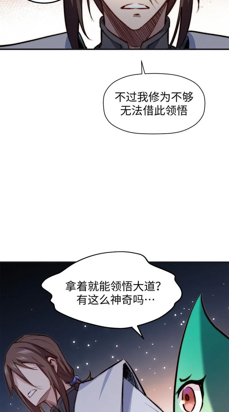 顶级气运，悄悄修炼千年漫画,128 我是悟道剑！4图