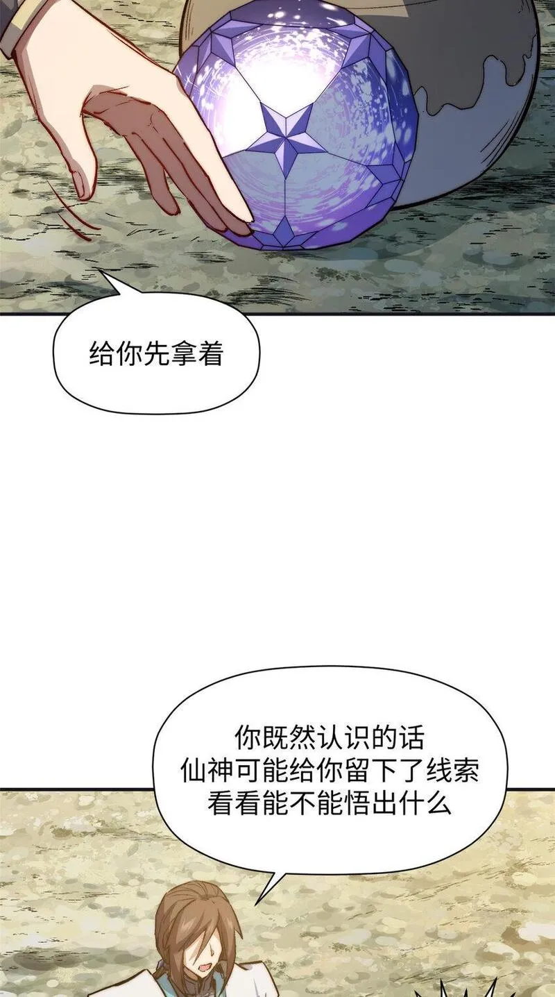 顶级气运，悄悄修炼千年漫画,128 我是悟道剑！9图