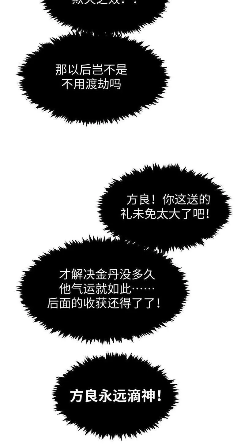 顶级气运，悄悄修炼千年漫画,128 我是悟道剑！47图