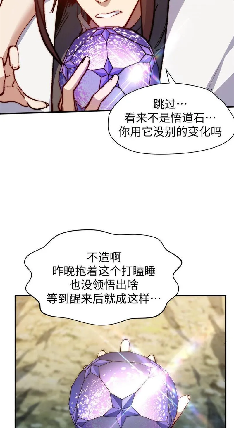 顶级气运，悄悄修炼千年漫画,128 我是悟道剑！45图