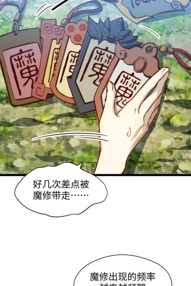 顶级气运，悄悄修炼千年漫画,129 12942图