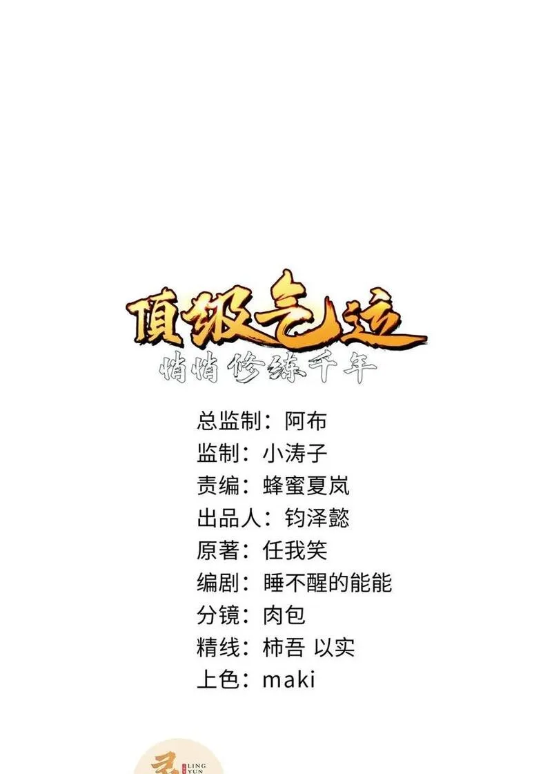 顶级气运，悄悄修炼千年漫画,129 1292图