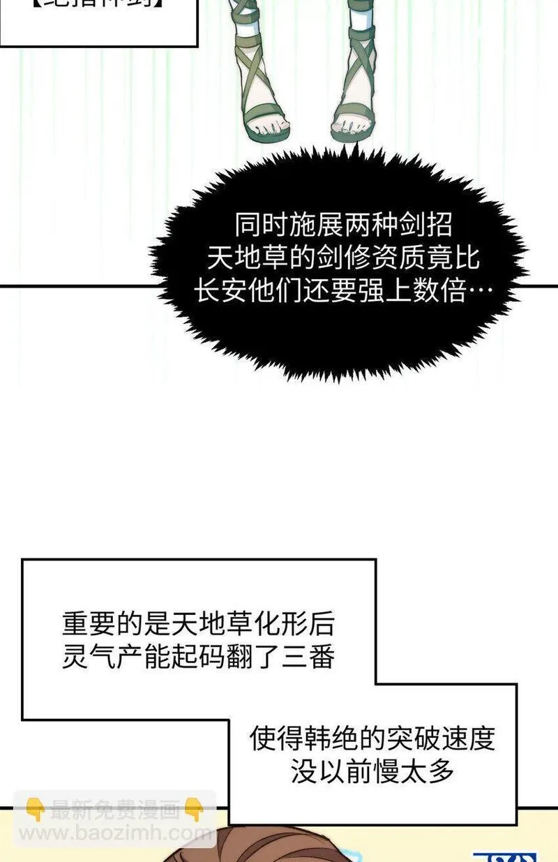 顶级气运，悄悄修炼千年漫画,129 12954图