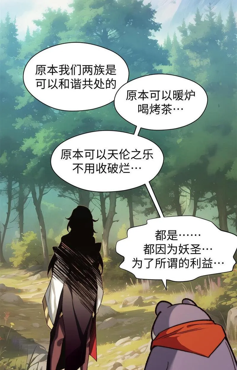 顶级气运，悄悄修炼千年漫画,129 12918图