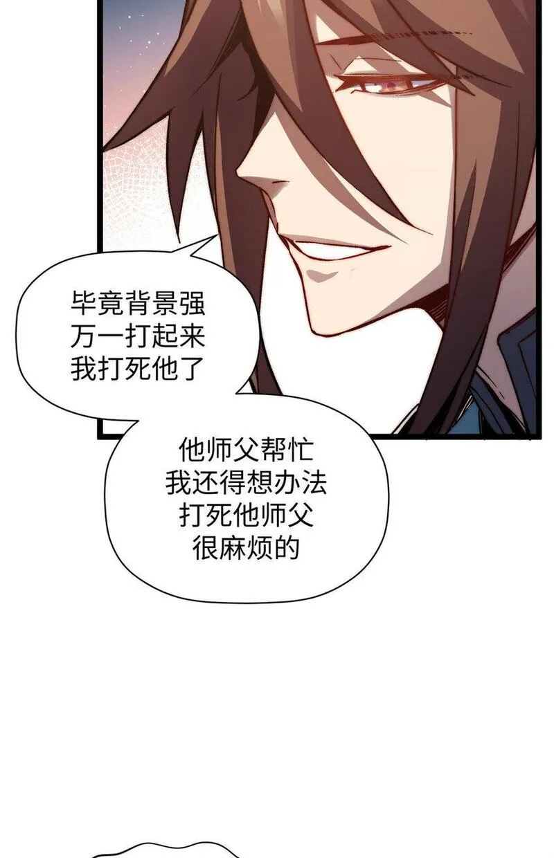 顶级气运，悄悄修炼千年漫画,130 13020图