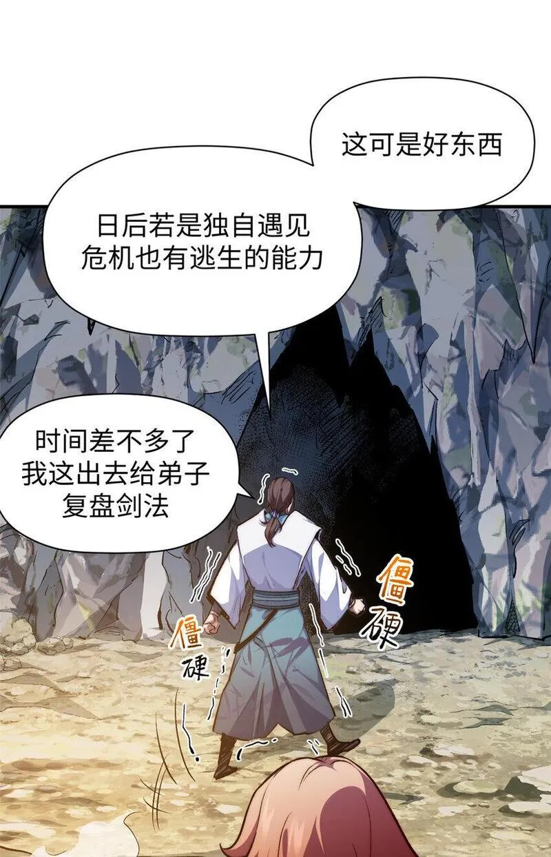 顶级气运，悄悄修炼千年漫画,130 13058图