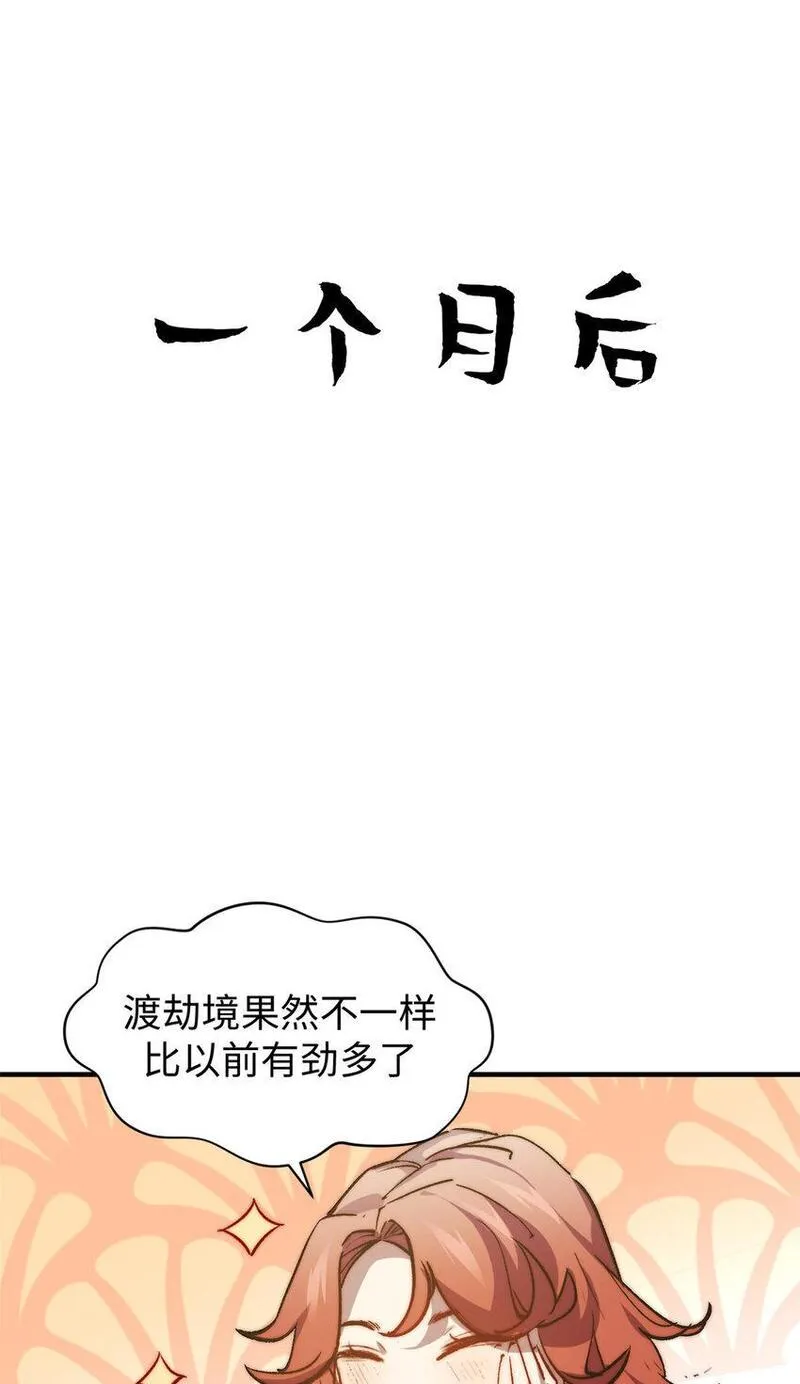 顶级气运，悄悄修炼千年漫画,130 13074图