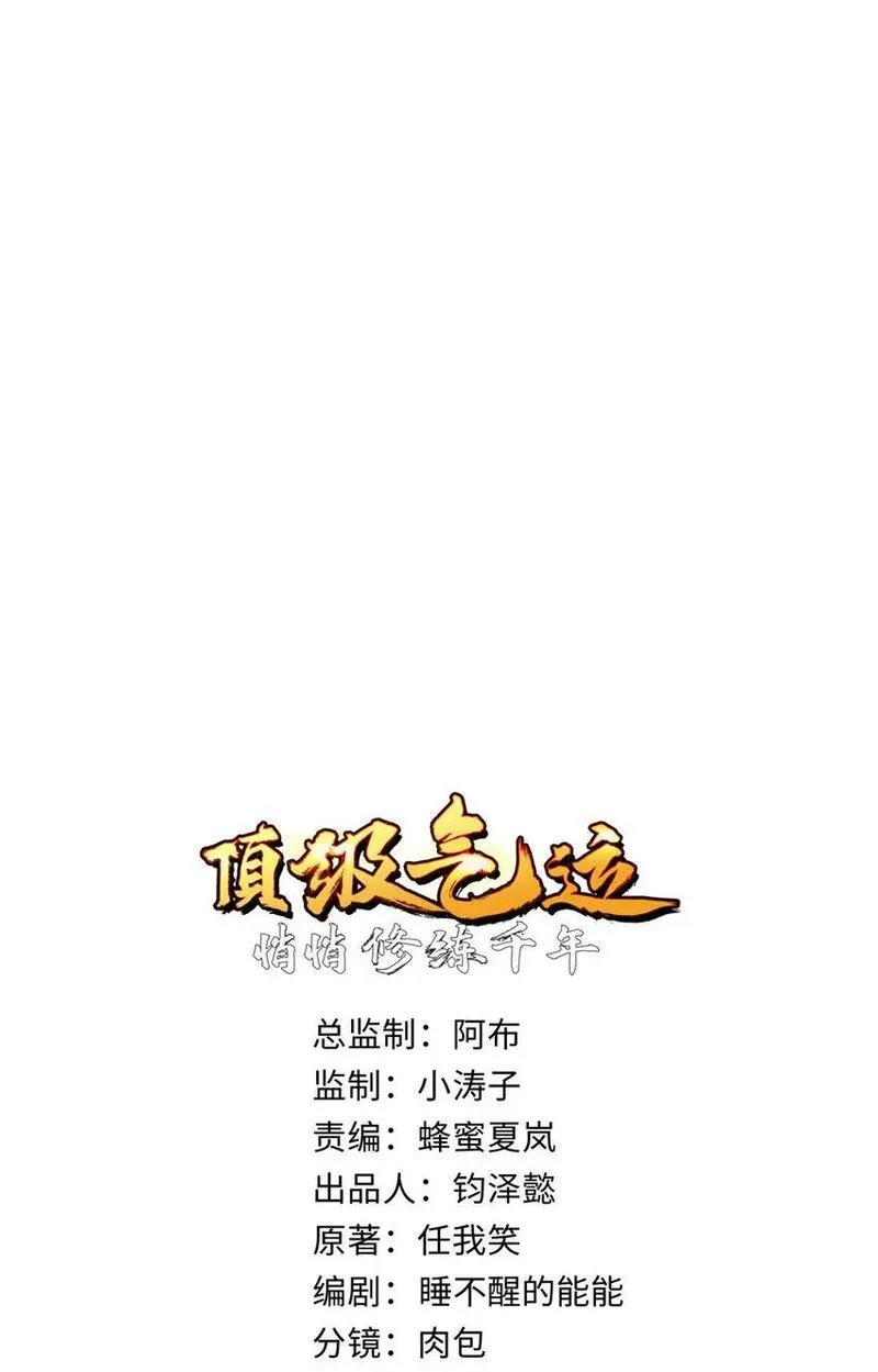 顶级气运，悄悄修炼千年漫画,131 天涯阁灭亡1图