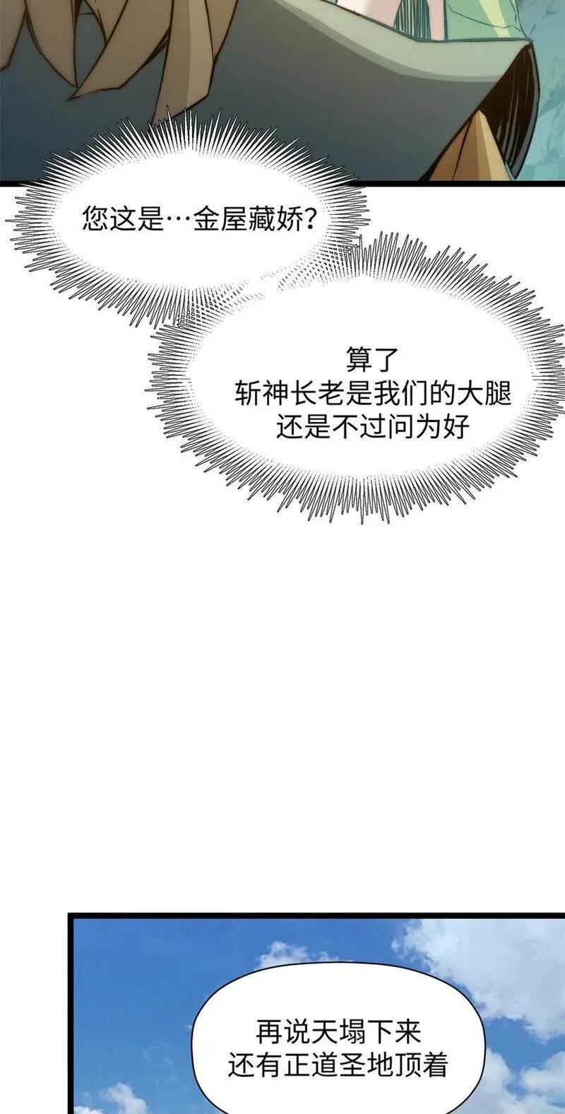 顶级气运，悄悄修炼千年漫画,131 天涯阁灭亡57图