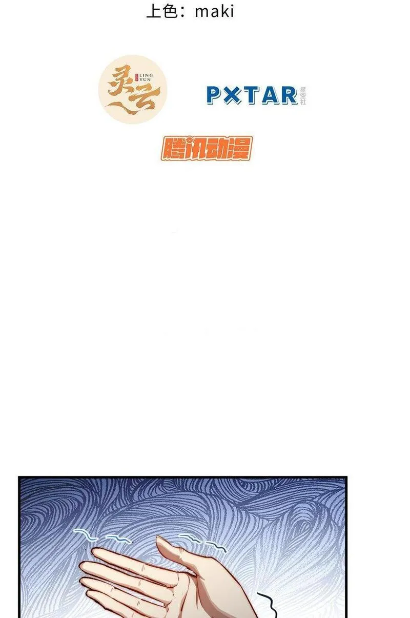 顶级气运，悄悄修炼千年漫画,131 天涯阁灭亡2图