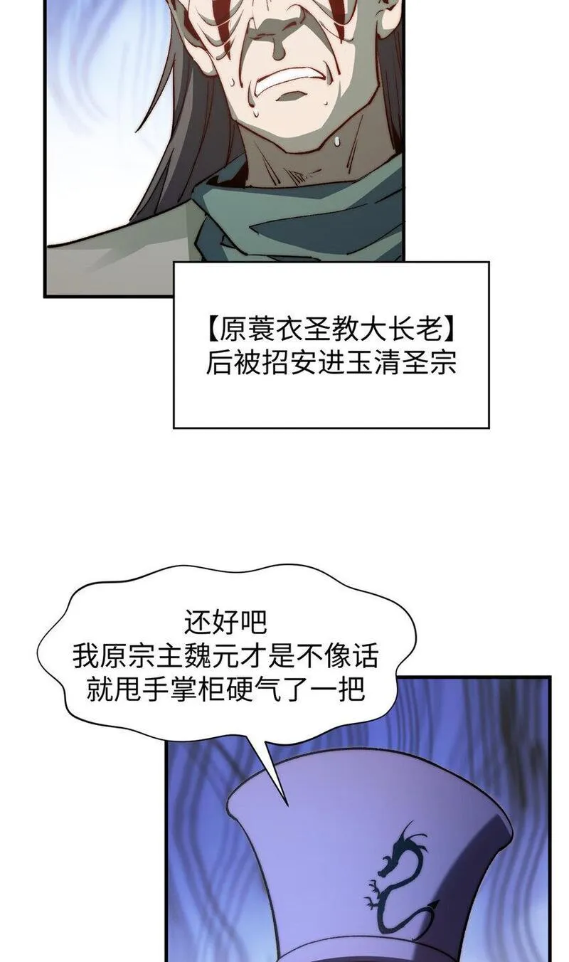 顶级气运，悄悄修炼千年漫画,132 天仙府支援42图