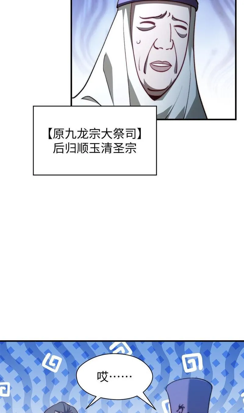 顶级气运，悄悄修炼千年漫画,132 天仙府支援43图