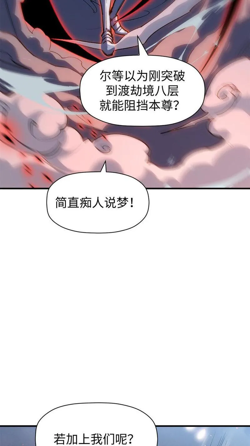 顶级气运，悄悄修炼千年漫画,132 天仙府支援21图