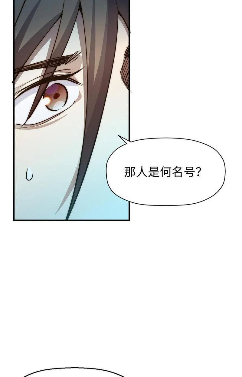 顶级气运，悄悄修炼千年漫画,133 这老六有点东西73图