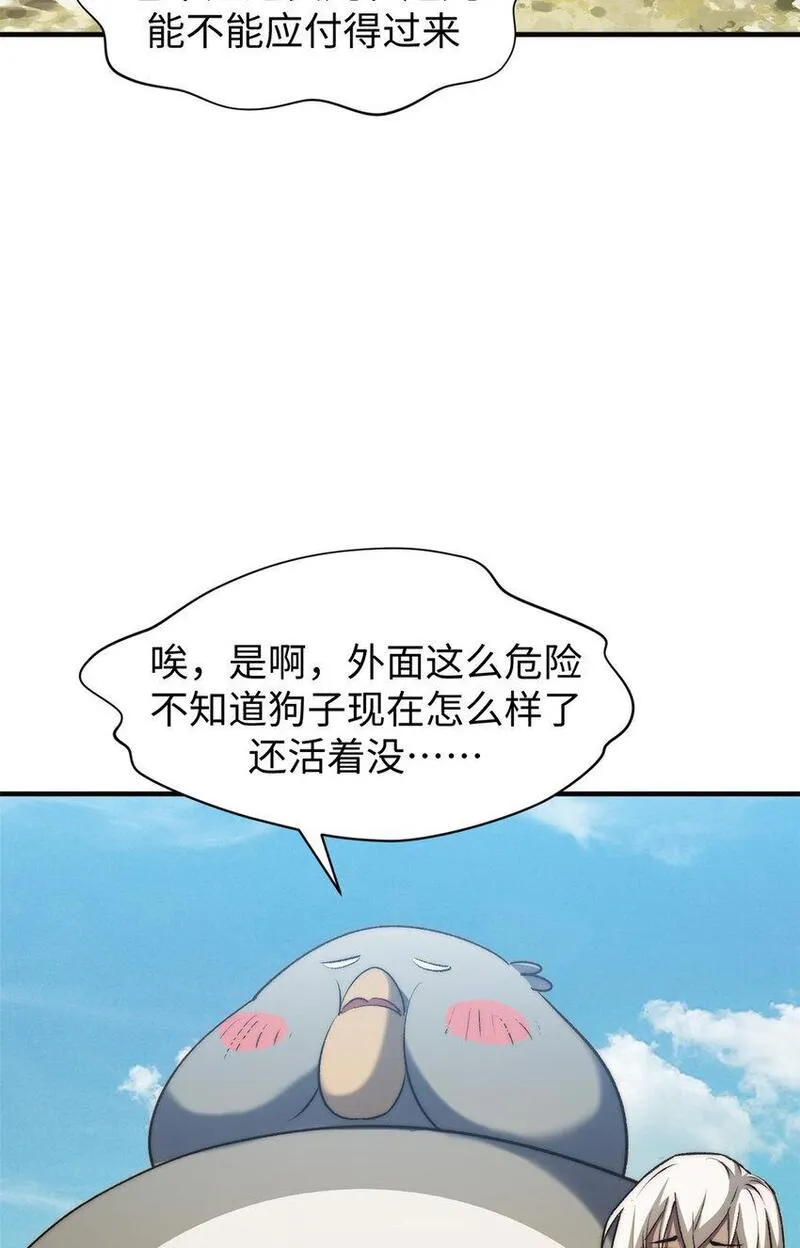 顶级气运，悄悄修炼千年漫画,133 这老六有点东西35图