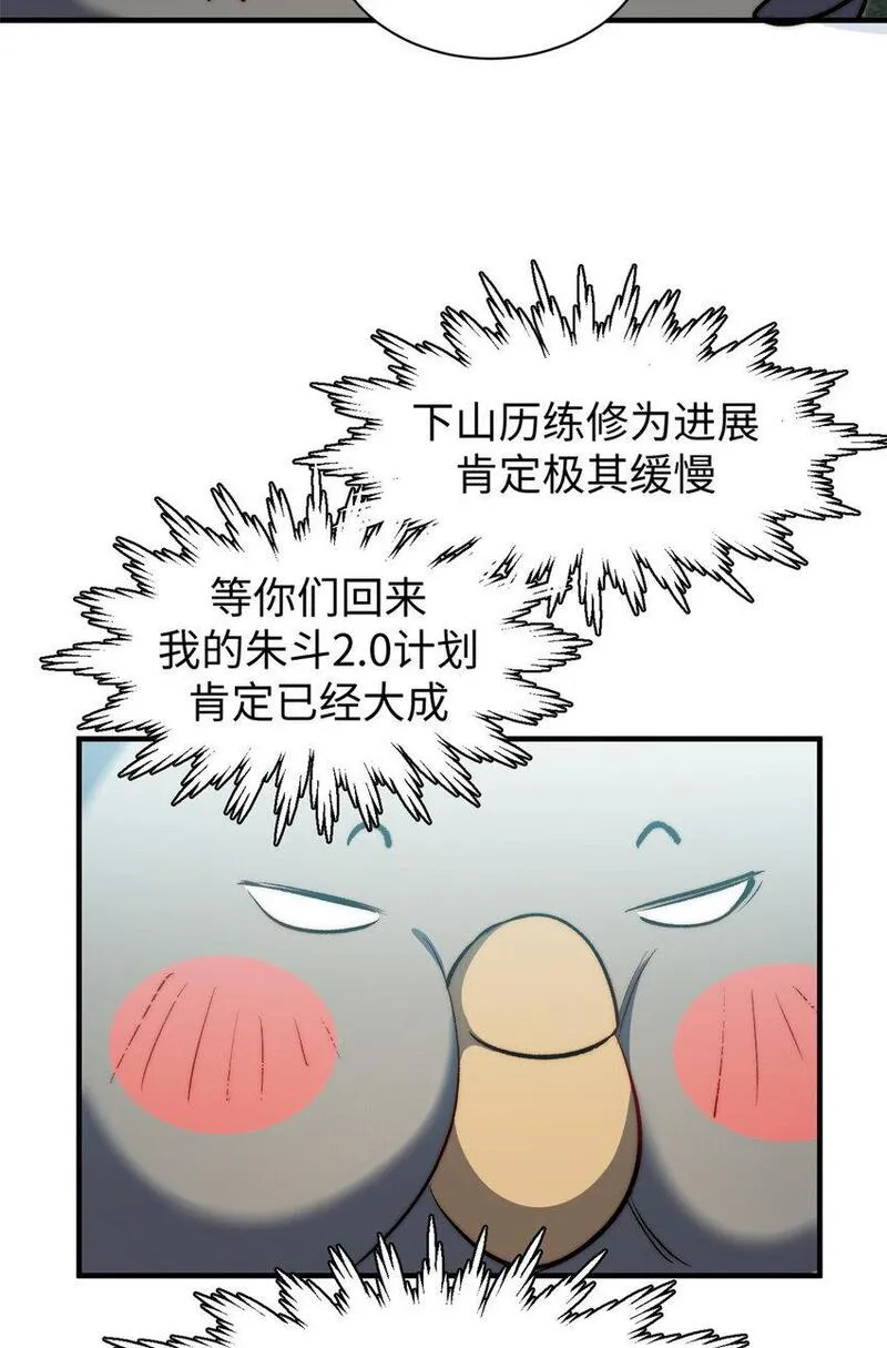 顶级气运，悄悄修炼千年漫画,133 这老六有点东西23图