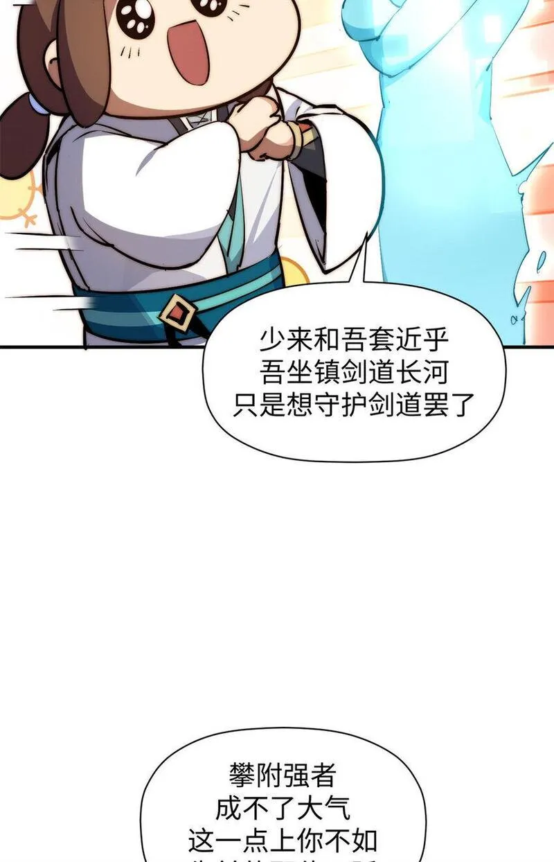 顶级气运，悄悄修炼千年漫画,133 这老六有点东西71图