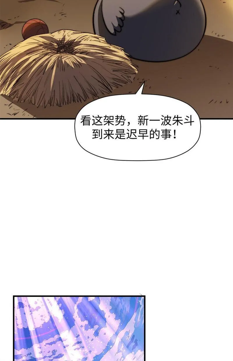 顶级气运，悄悄修炼千年漫画,133 这老六有点东西42图