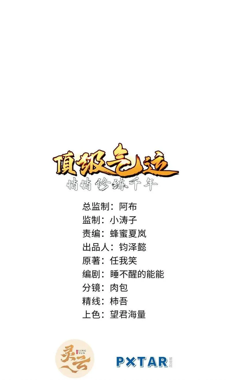 顶级气运，悄悄修炼千年漫画,134 镇守剑道百万年？！1图