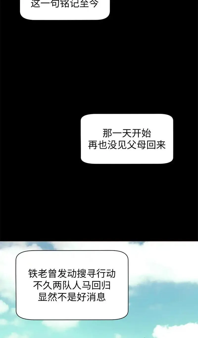 顶级气运，悄悄修炼千年漫画,135 再见莫竹47图