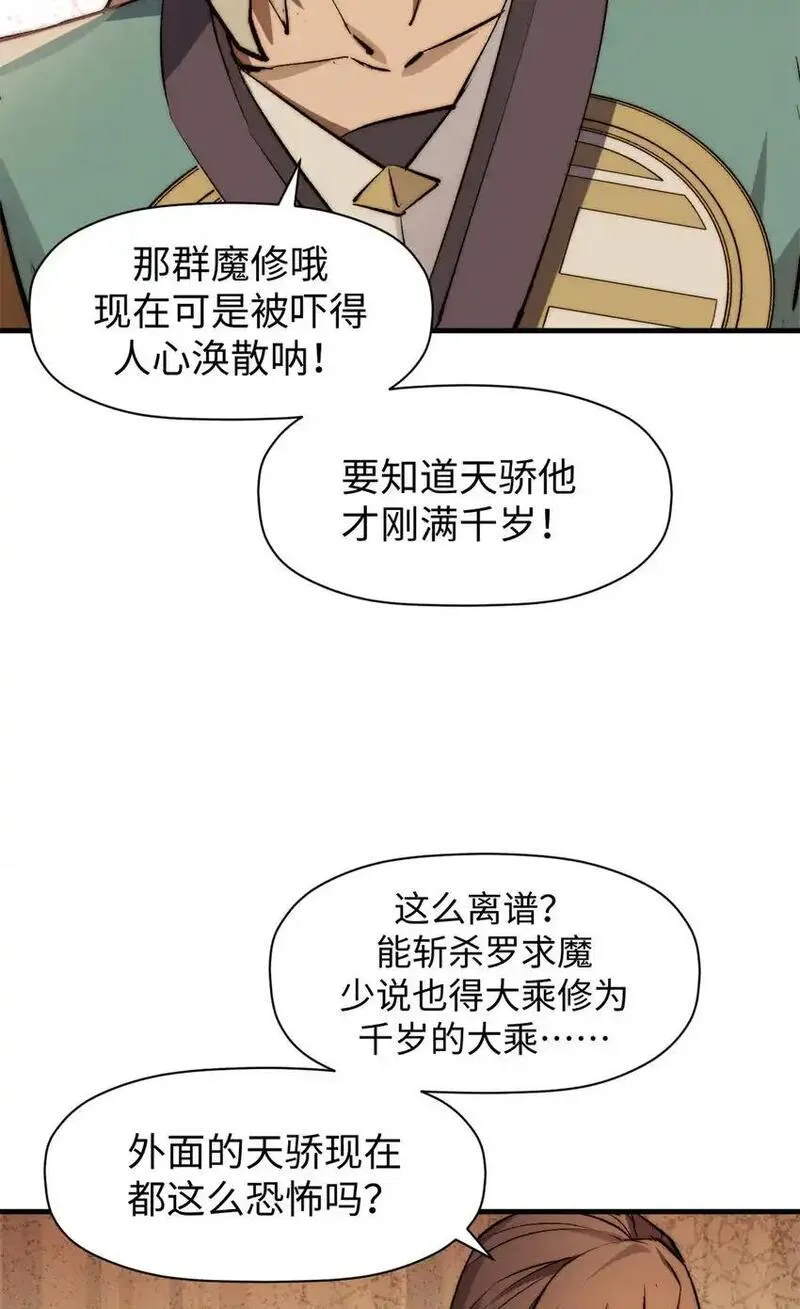 顶级气运，悄悄修炼千年漫画,136 天仙府最强天骄？10图